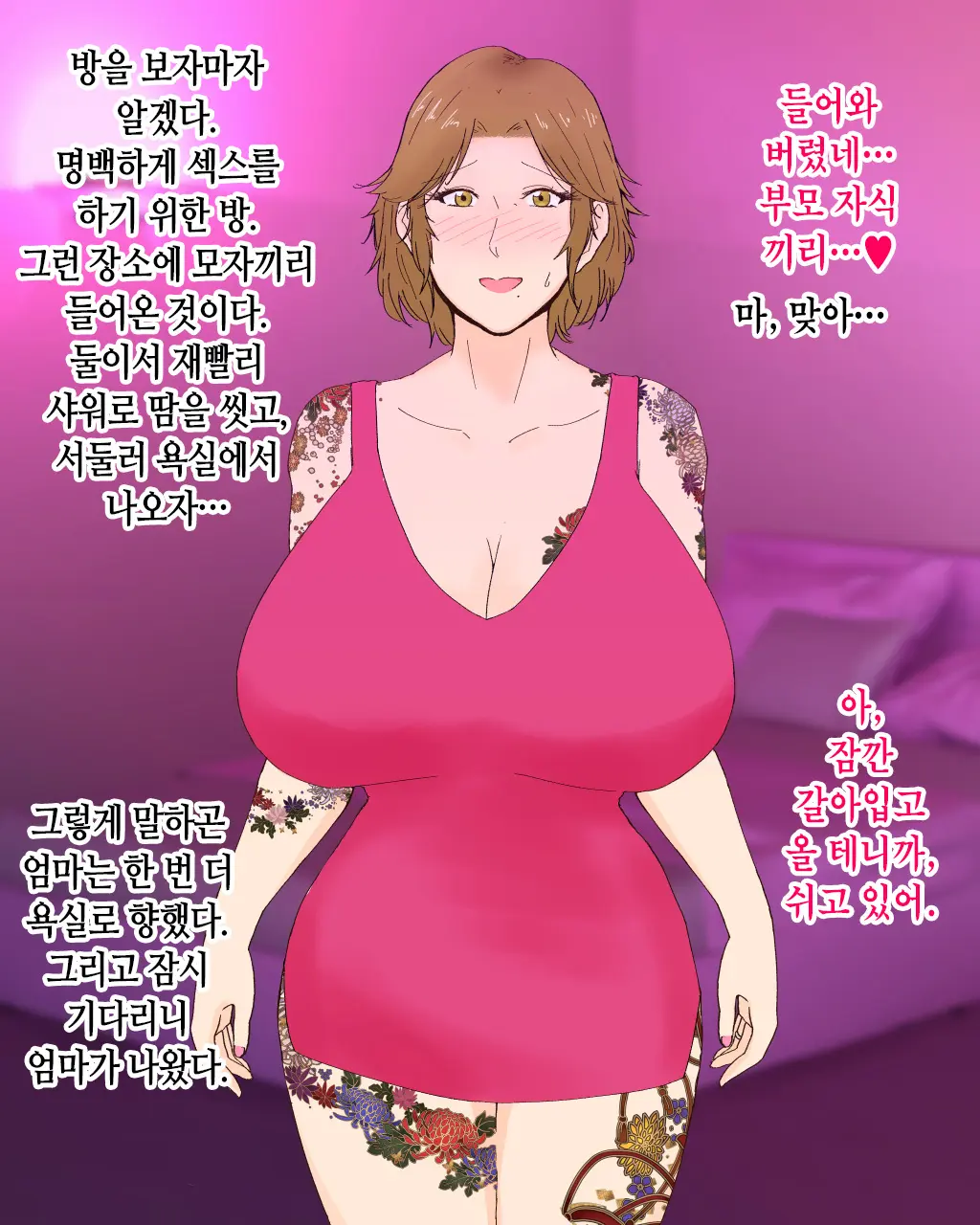 Boshi Renai Bojou ~Kaa-Chan, Ore No Kodomo Unde Kure~ │ 모자연애모정 ~엄마, 나의 아이를 낳아줘~